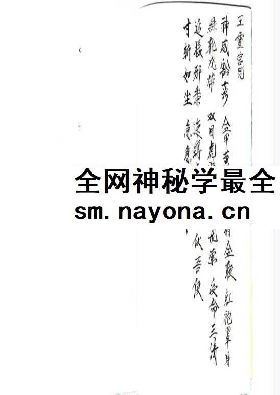 灵官教符秘pdf