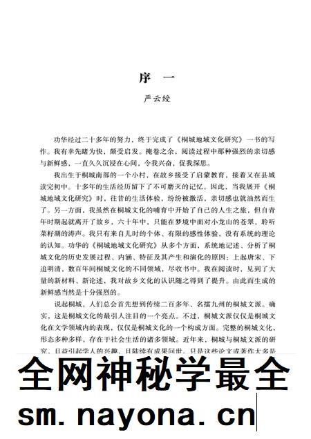 2014版桐城地域文化研究.pdf电子版_安徽省志插图4