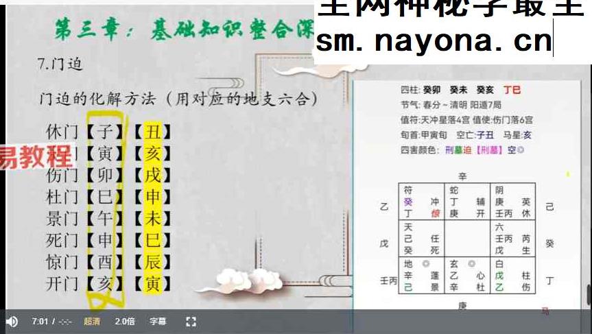 竑恩《阴盘奇门专业课》40集视频