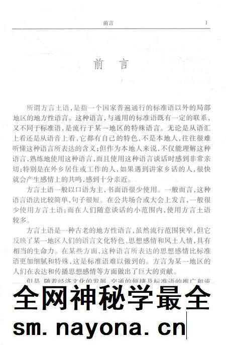 2015版方言土语词典 安徽省巢湖市烔炀地区.pdf电子版_安徽省志插图5 2015版方言土语词典 安徽省巢湖市烔炀地区.pdf电子版_安徽省志插图5