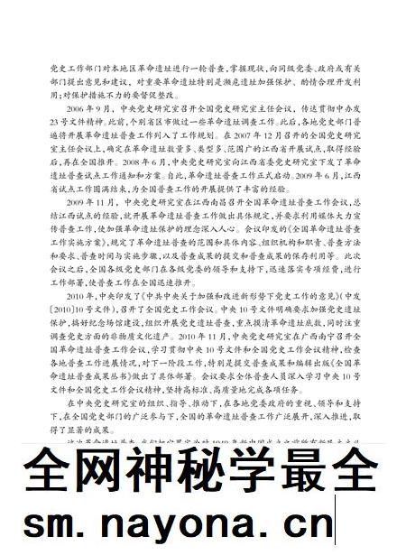 2013-山西省革命遗址通览·大同市 总第5卷 第3册.pdf电子版_山西省志插图3 2013-山西省革命遗址通览·大同市 总第5卷 第3册.pdf电子版_山西省志插图3