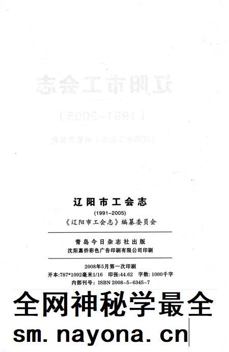 2008-辽阳市工会志 1991-2005.pdf电子版_辽宁省志插图2 2008-辽阳市工会志 1991-2005.pdf电子版_辽宁省志插图2