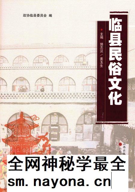 2013-临县民俗文化.pdf电子版_山西省志插图2