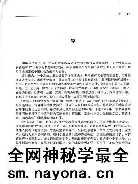 六安市叶集志上.pdf电子版_安徽省志插图2
