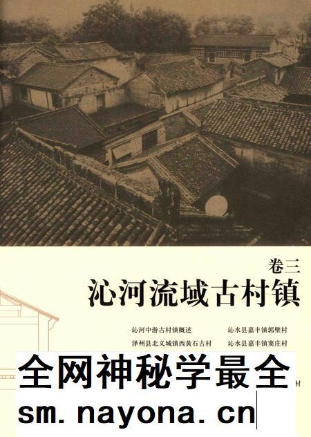 2013-山西古村镇历史建筑测绘图集  下.pdf电子版_山西省志插图4
