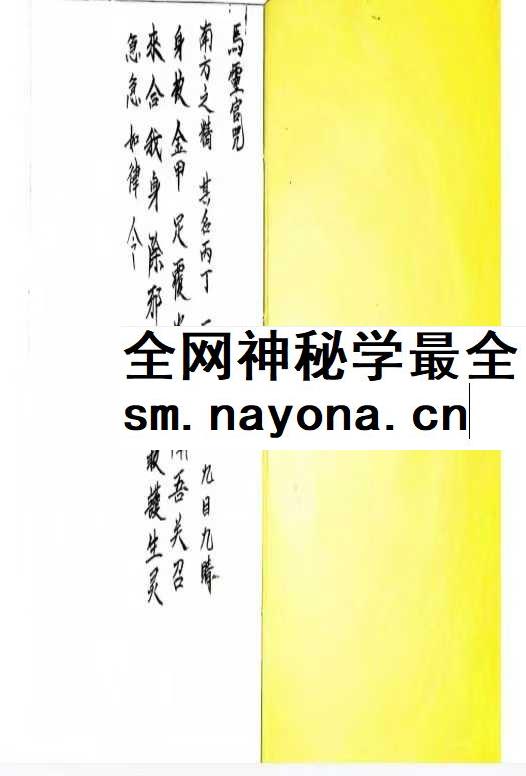 灵官教符秘pdf