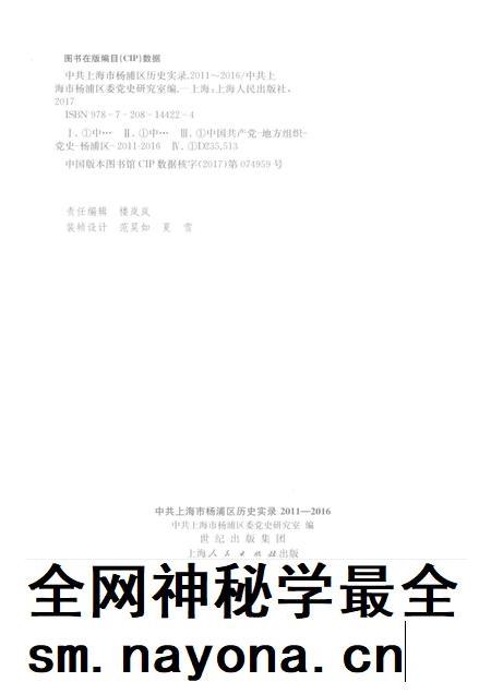 2017-中共上海市杨浦区历史实录 2011-2016.pdf电子版_上海市志插图2 2017-中共上海市杨浦区历史实录 2011-2016.pdf电子版_上海市志插图2