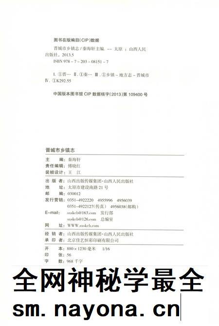2013-晋城市乡镇志.pdf电子版_山西省志插图3 2013-晋城市乡镇志.pdf电子版_山西省志插图3