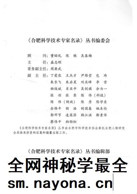 2014版合肥科学技术专家名录  农业与交通运输卷.pdf电子版_安徽省志插图3