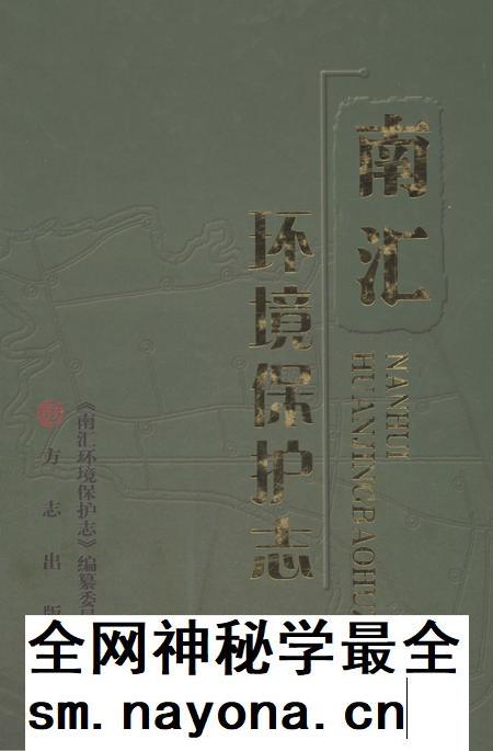 2011-南汇环境保护志.pdf电子版_上海市志插图