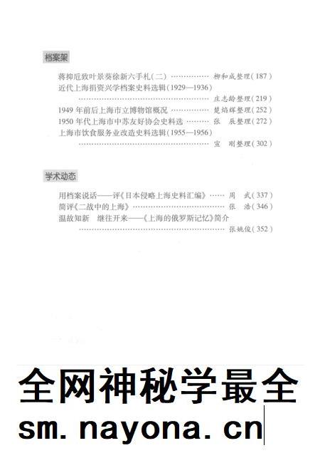 2016-上海档案史料研究  第20辑.pdf电子版_上海市志插图5