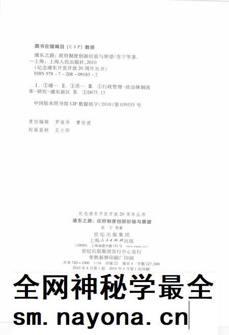 2010-浦东之路  政府制度创新经验与展望.pdf电子版_上海市志插图2