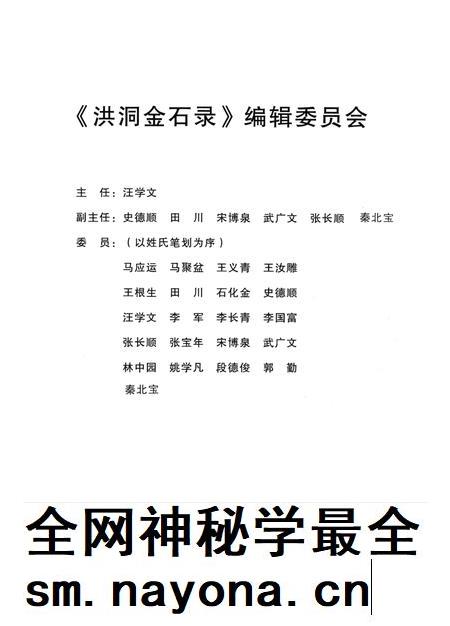 2008-洪洞金石录.pdf电子版_山西省志插图4 2008-洪洞金石录.pdf电子版_山西省志插图4