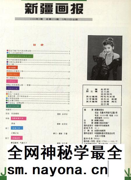 新疆画报1996年第02期.pdf电子版_新疆维吾尔族自治区志插图2 新疆画报1996年第02期.pdf电子版_新疆维吾尔族自治区志插图2