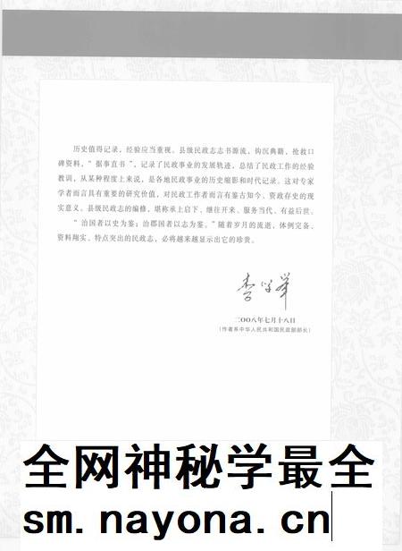 2008-山西省闻喜县民政志.pdf电子版_山西省志插图5