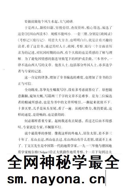 2013-民国山西读本  旅行集.pdf电子版_山西省志插图4