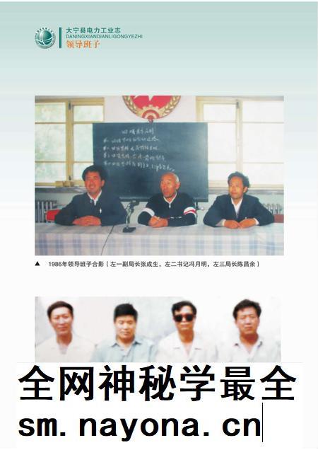 2015-大宁县电力工业志（1944年-2013年）.pdf电子版_山西省志插图5