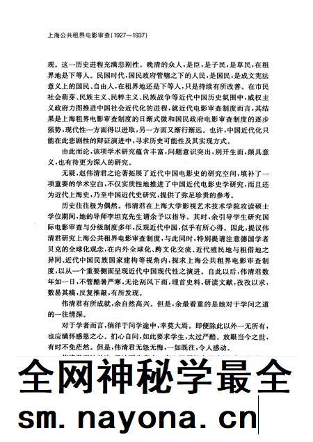 2012-上海公共租界电影审查 1927-1937.pdf电子版_上海市志插图4 2012-上海公共租界电影审查 1927-1937.pdf电子版_上海市志插图4