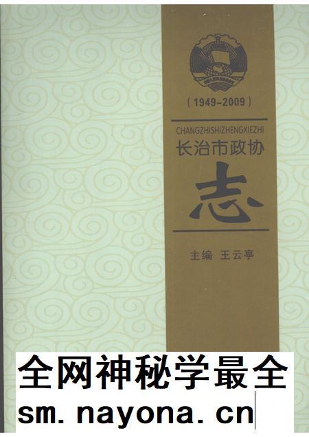 2009-长治市政协志.pdf电子版_山西省志插图