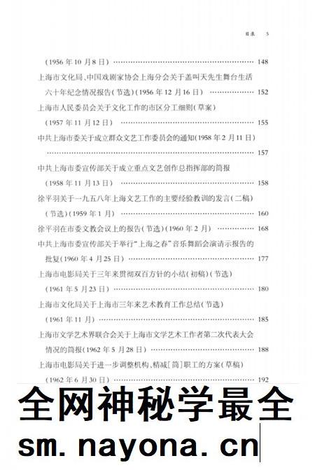 2014-上海文化建设文献选编  1949-1966  上.pdf电子版_上海市志插图5