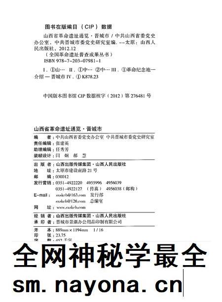 2012-山西省革命遗址通览 第10册 总第5卷 晋城市.pdf电子版_山西省志插图2 2012-山西省革命遗址通览 第10册 总第5卷 晋城市.pdf电子版_山西省志插图2