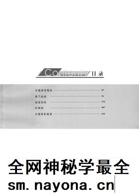 2009-辽宁省革命烈士英名录 大连市卷.pdf电子版_辽宁省志插图5 2009-辽宁省革命烈士英名录 大连市卷.pdf电子版_辽宁省志插图5