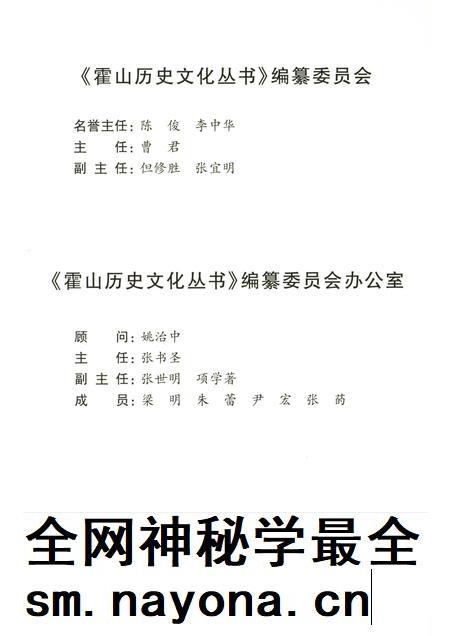 2015版霍山历史文化丛书  衡乡名茶.pdf电子版_安徽省志插图3