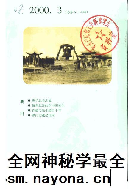 天津文史资料选辑  2000年  第3辑  总第87辑.pdf电子版_天津市志插图