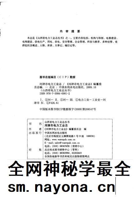2009-河津市电力工业志.pdf电子版_山西省志插图2 2009-河津市电力工业志.pdf电子版_山西省志插图2