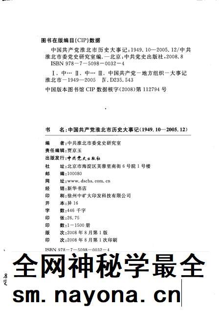 2009版中国共产党淮北市历史大事记 1949.10-2005.12.pdf电子版_安徽省志插图2 2009版中国共产党淮北市历史大事记 1949.10-2005.12.pdf电子版_安徽省志插图2