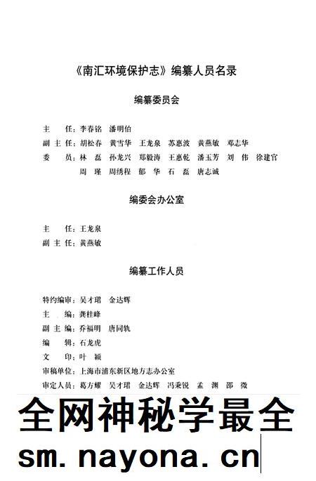2011-南汇环境保护志.pdf电子版_上海市志插图3