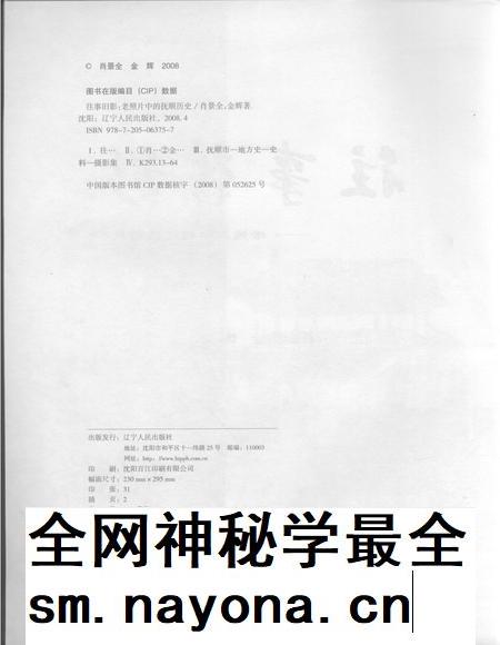 2008-往事旧影  老照片中的抚顺历史.pdf电子版_辽宁省志插图2