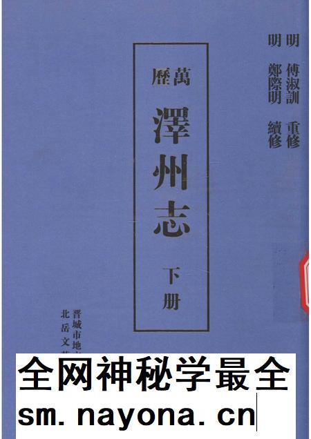 2009-泽州志 下.pdf电子版_山西省志插图 2009-泽州志 下.pdf电子版_山西省志插图