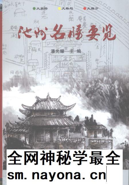 2009版池州名胜要览.pdf电子版_安徽省志插图