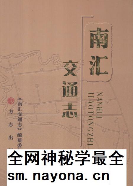 2011-南汇交通志.pdf电子版_上海市志插图