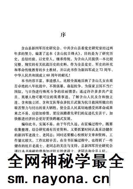 2009版含山抗日烽火.pdf电子版_安徽省志插图3