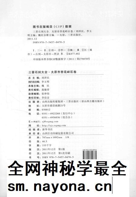 2011-三晋石刻大全 太原市杏花岭区卷.pdf电子版_山西省志插图3 2011-三晋石刻大全 太原市杏花岭区卷.pdf电子版_山西省志插图3