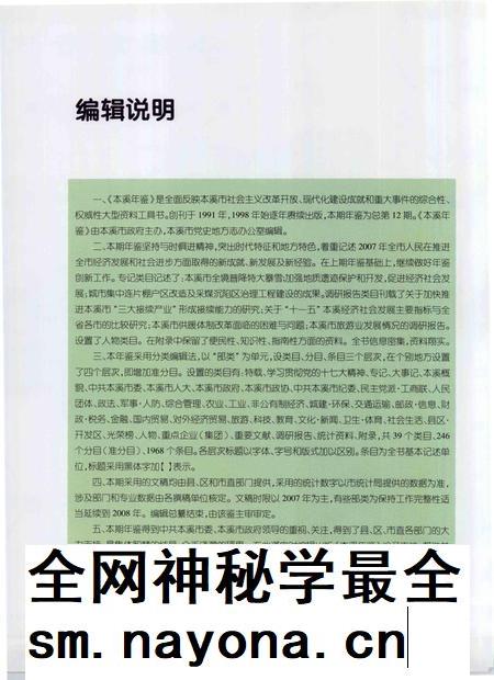 2008-本溪年鉴 2008.pdf电子版_辽宁省志插图3 2008-本溪年鉴 2008.pdf电子版_辽宁省志插图3