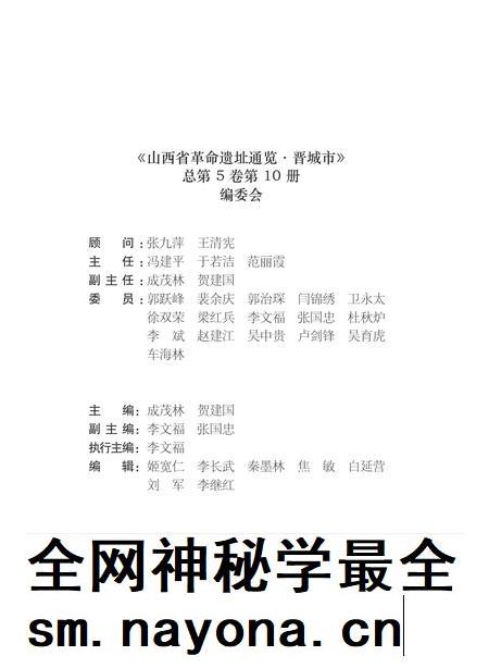 2012-山西省革命遗址通览 第10册 总第5卷 晋城市.pdf电子版_山西省志插图5 2012-山西省革命遗址通览 第10册 总第5卷 晋城市.pdf电子版_山西省志插图5
