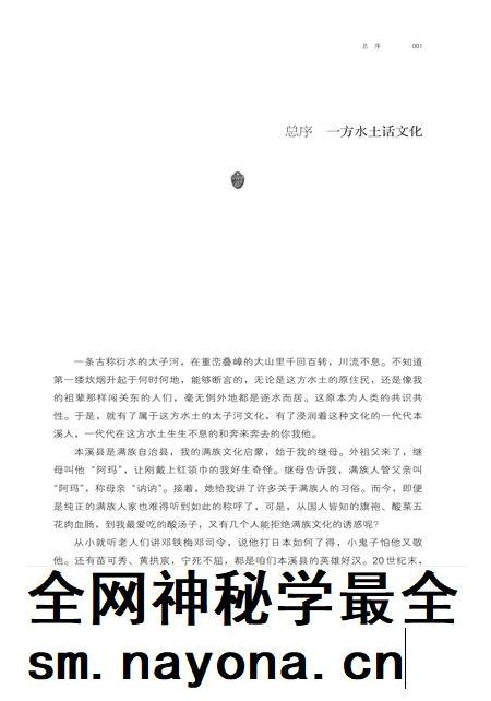 2015-衍水文化系列丛书 本溪县抗战史.pdf电子版_辽宁省志插图4 2015-衍水文化系列丛书 本溪县抗战史.pdf电子版_辽宁省志插图4