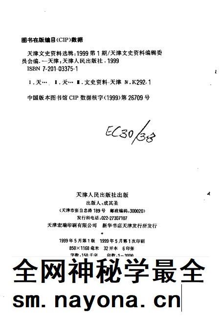 天津文史资料选辑  1999年  第1期  总第81辑.pdf电子版_天津市志插图2