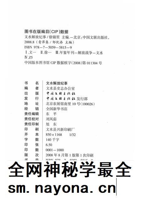 2008-文水解放纪事.pdf电子版_山西省志插图2 2008-文水解放纪事.pdf电子版_山西省志插图2