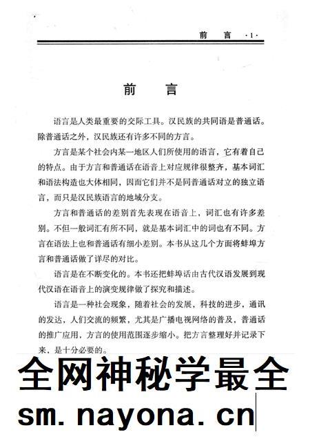 2010版蚌埠方言志.pdf电子版_安徽省志插图4