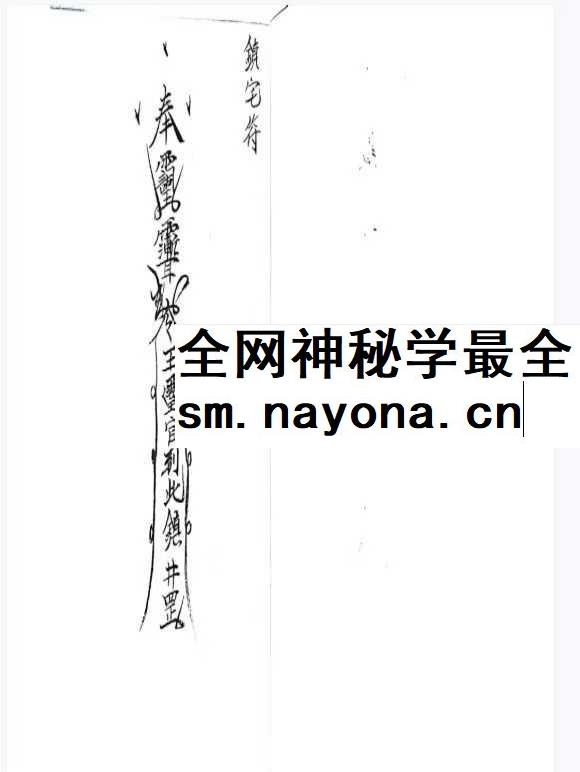 灵官教符秘pdf