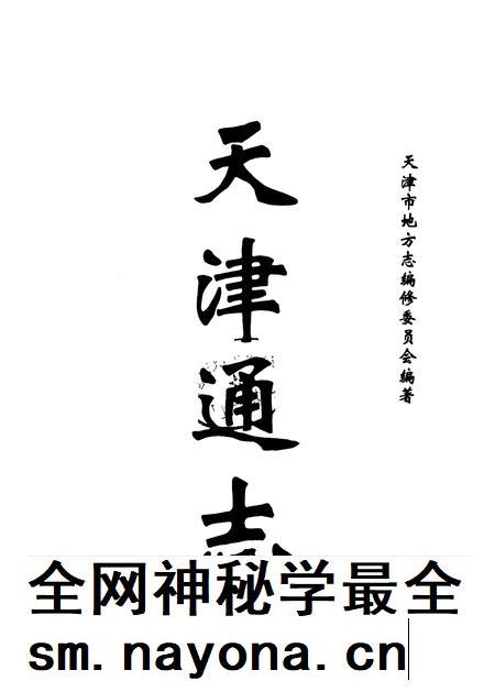 天津通志 港口志.pdf电子版_天津市志插图2 天津通志 港口志.pdf电子版_天津市志插图2