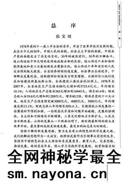 2008-山西改革发展30年 运城卷.pdf电子版_山西省志插图5 2008-山西改革发展30年 运城卷.pdf电子版_山西省志插图5