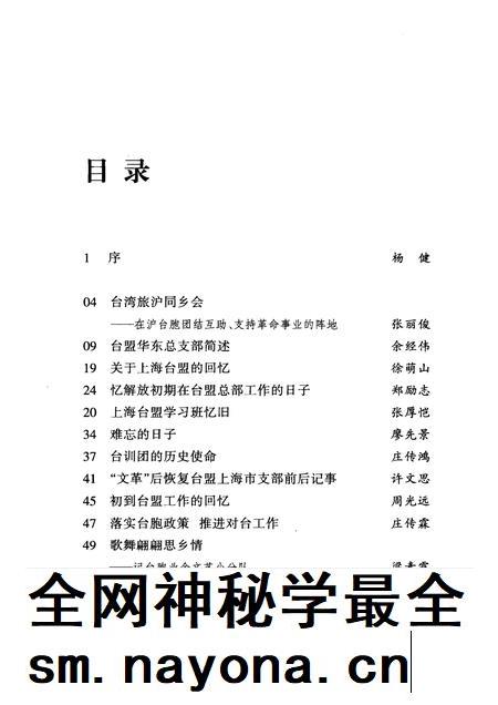 2010-上海台盟专辑  上海文史资料选辑  2010年第3期总第136辑.pdf电子版_上海市志插图3