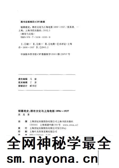 2012-银幕艳史 都市文化与上海电影1896-1937.pdf电子版_上海市志插图2 2012-银幕艳史 都市文化与上海电影1896-1937.pdf电子版_上海市志插图2