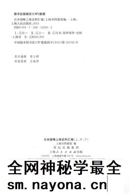 2015-日本侵略上海史料汇编 下.pdf电子版_上海市志插图2 2015-日本侵略上海史料汇编 下.pdf电子版_上海市志插图2