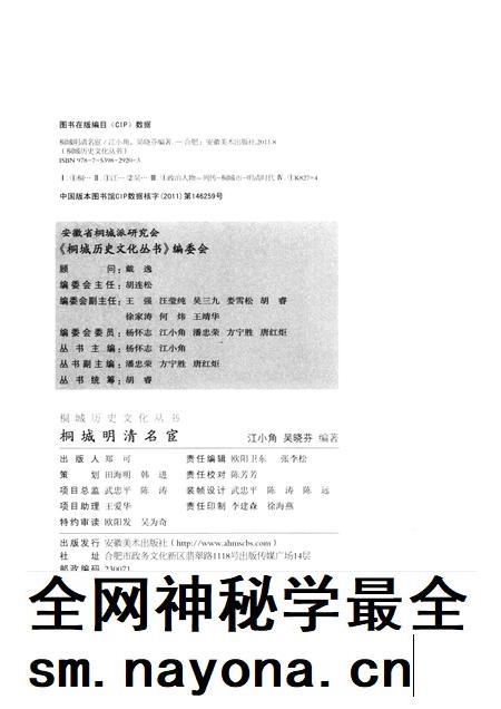 2011版桐城明清名宦.pdf电子版_安徽省志插图2